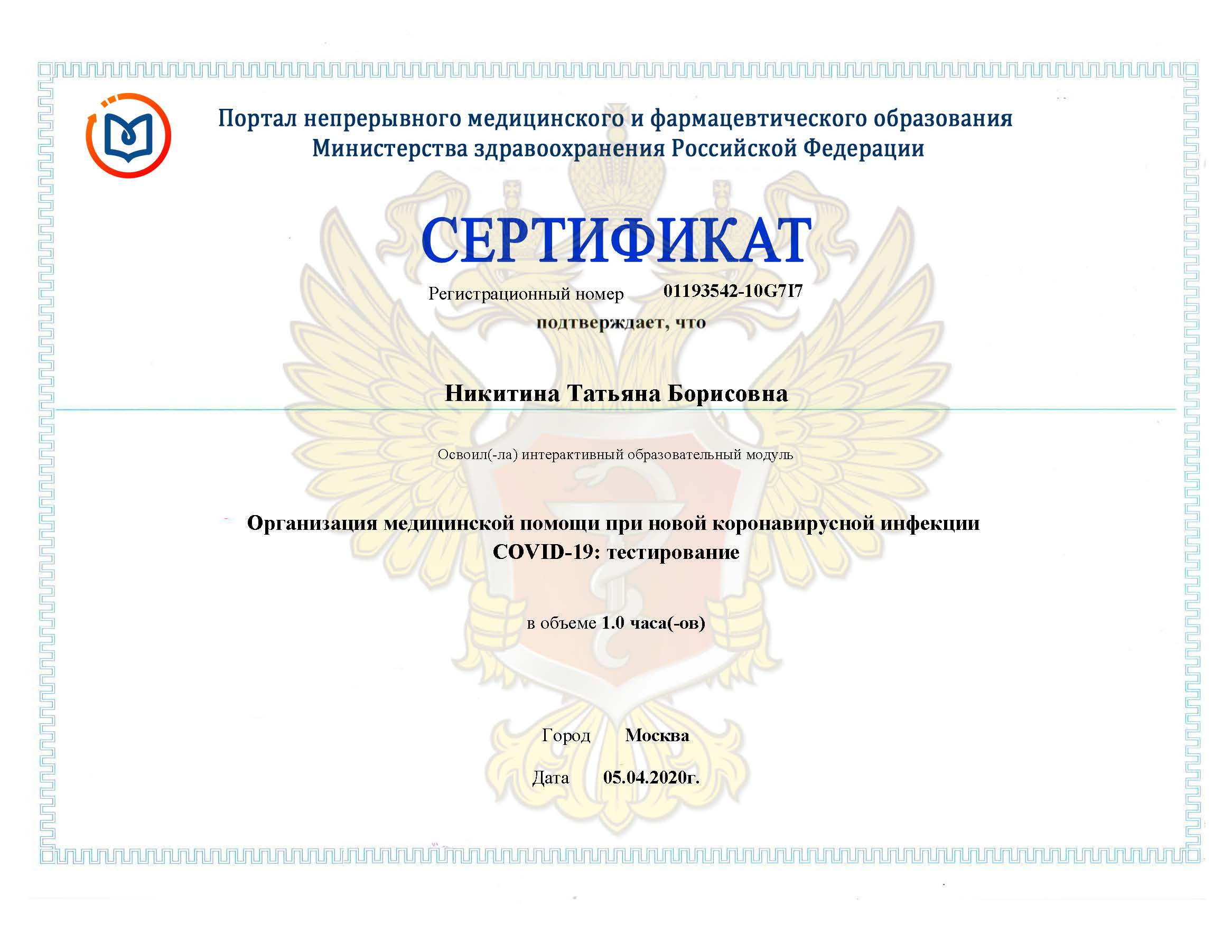 Портал медицинского фармацевтического образования минздрава россии. Good standing Certificate для врачей Минздрав.